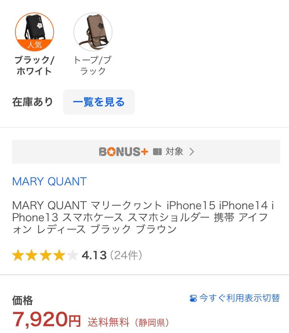 マリークワント　iPhoneケース　手帳型