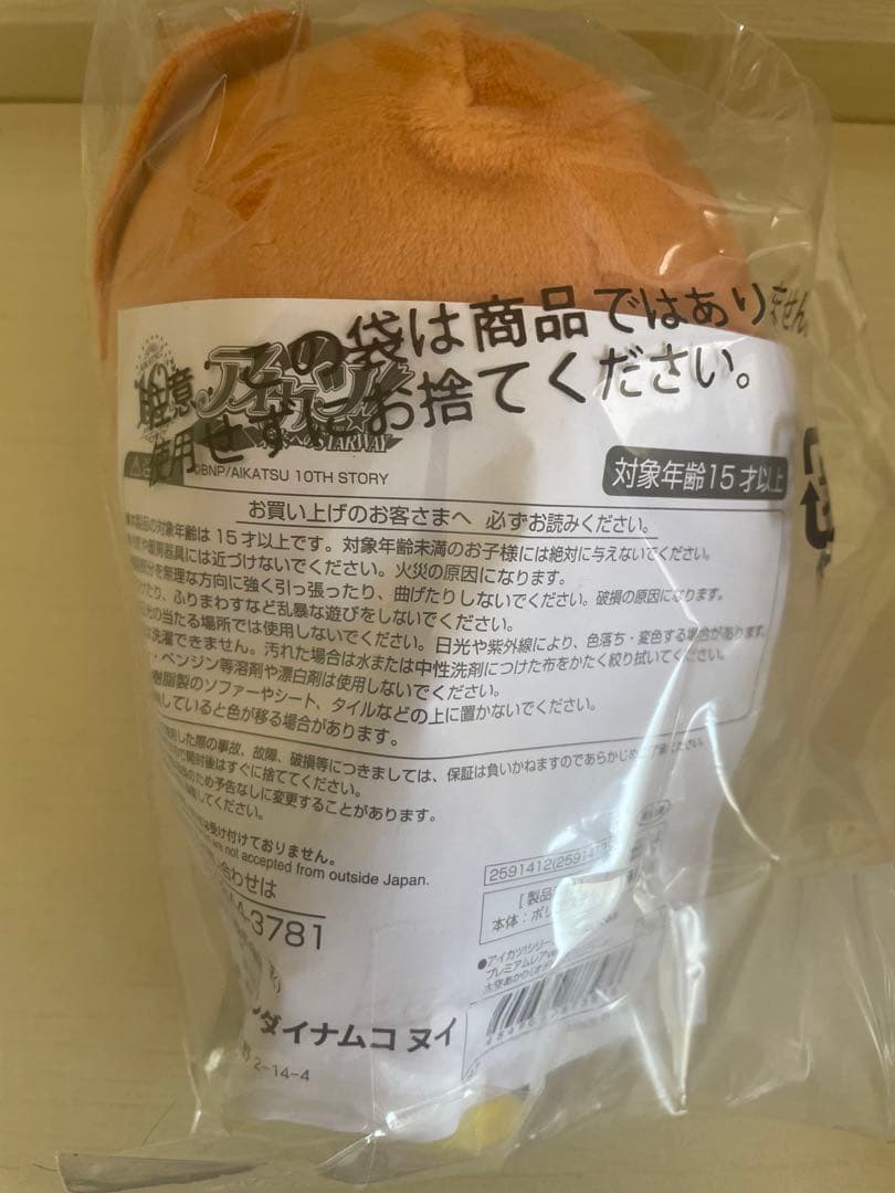 アイカツ　大空あかり　オデットスワン　ぬいぐるみ