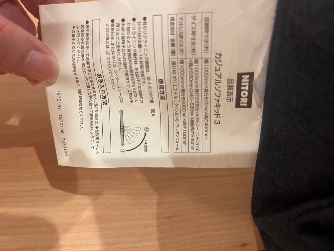 NITORI 折りたたみソファベッド