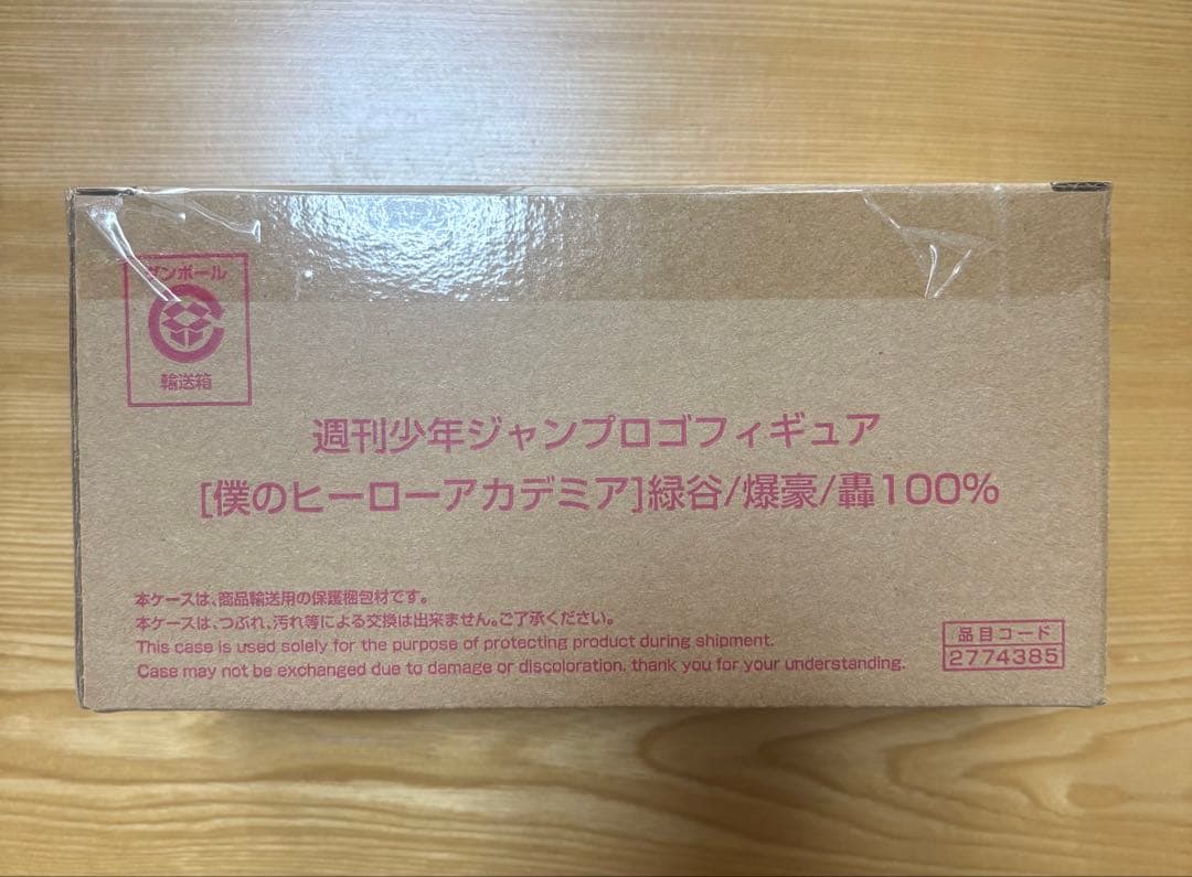 僕のヒーローアカデミア ジャンプ ロゴフィギュア 緑谷 爆豪 轟