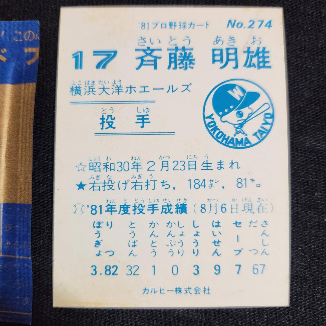 カルビー野球カード 「やましん様」専用