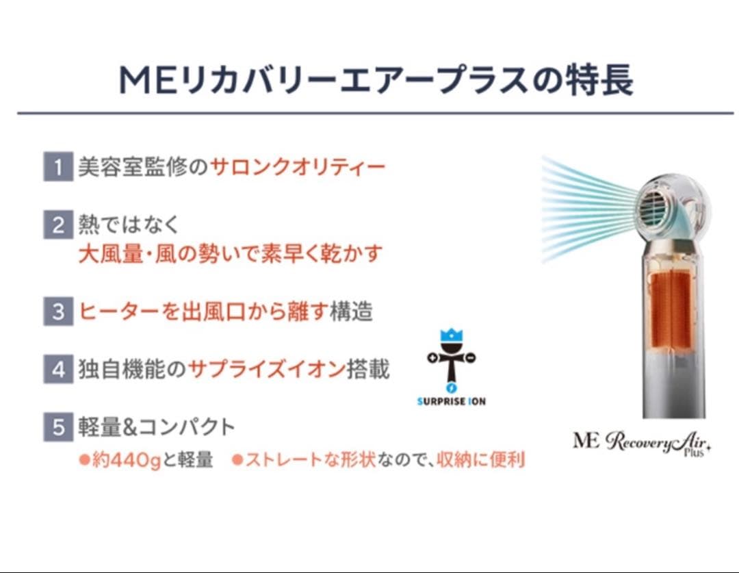 【美品】 MEリカバリーエアープラスドライヤー スタイリング用アタッチメント付