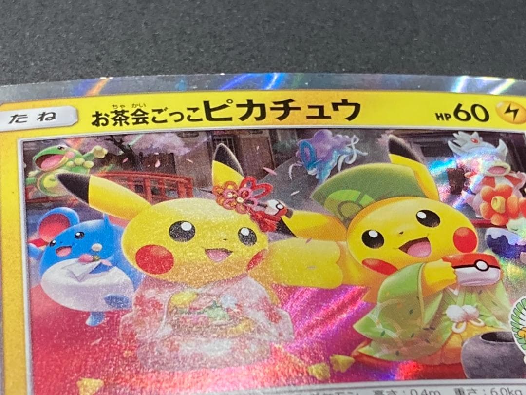 ポケモンカード P 325/SM-P お茶会ごっこピカチュウ