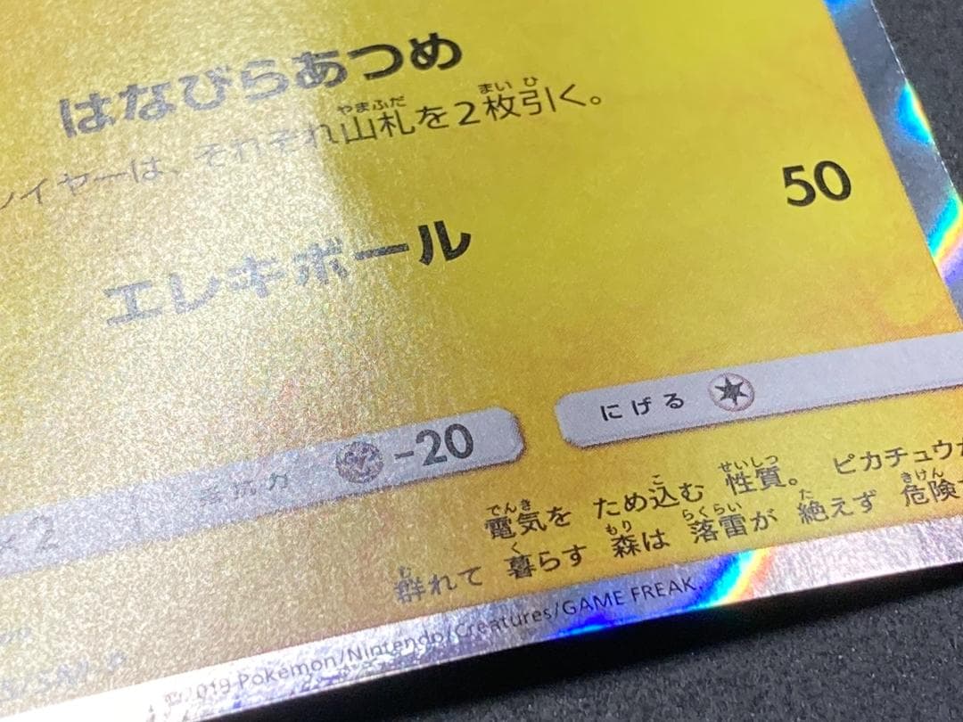 ポケモンカード P 325/SM-P お茶会ごっこピカチュウ