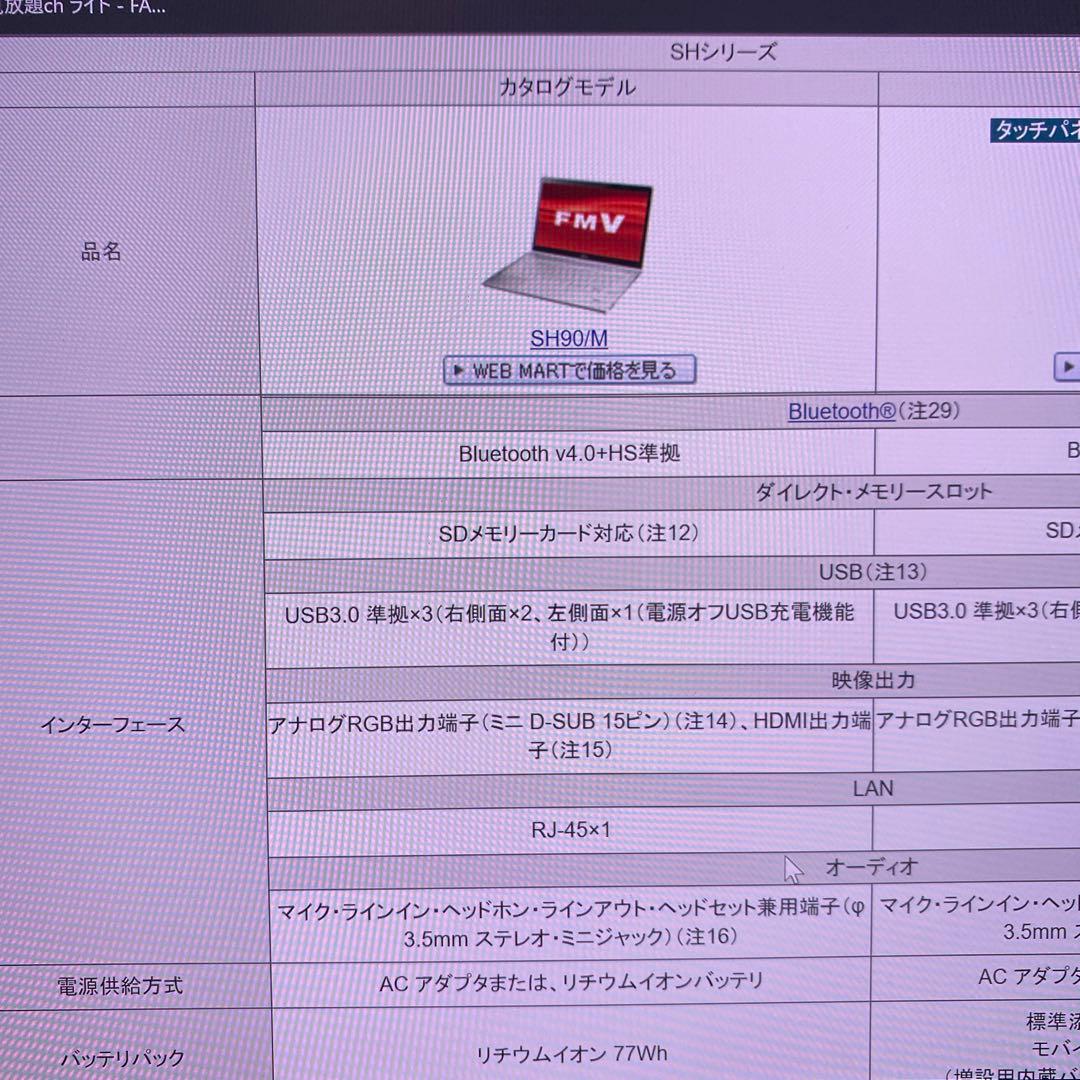 富士通　LIFEBOOK SH90/M