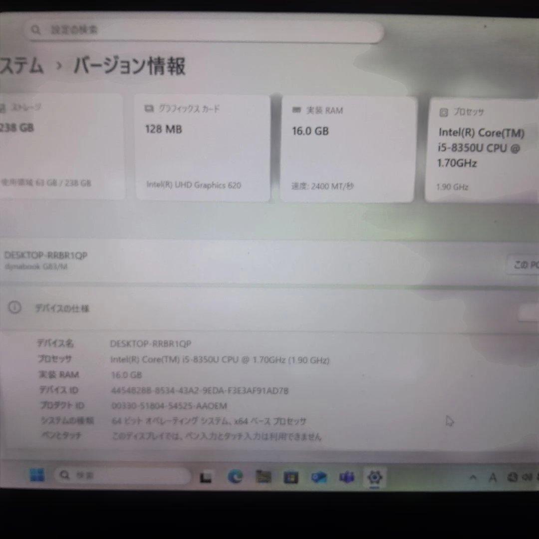 dynabook G83/M 16GB 256GB i5 8世代