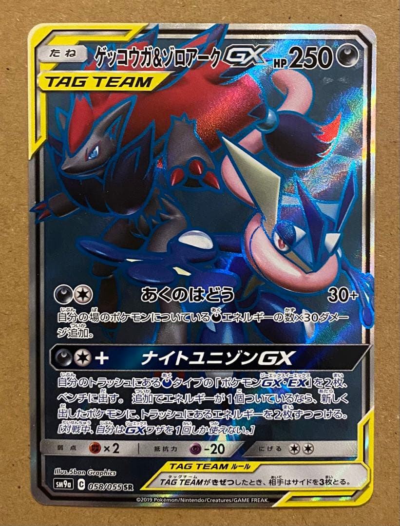 ゲッコウガ&ゾロアークGX SR 058/055 ナイトユニゾン あくのはどう