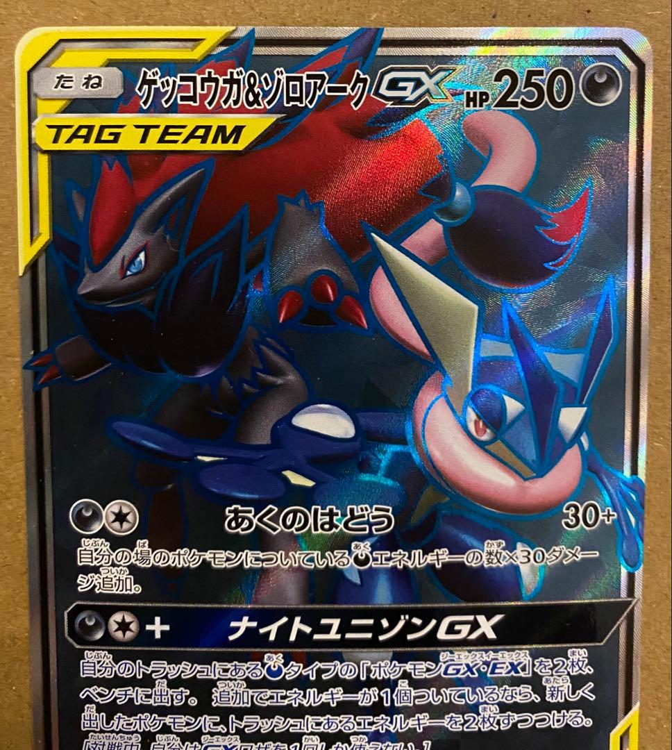 ゲッコウガ&ゾロアークGX SR 058/055 ナイトユニゾン あくのはどう