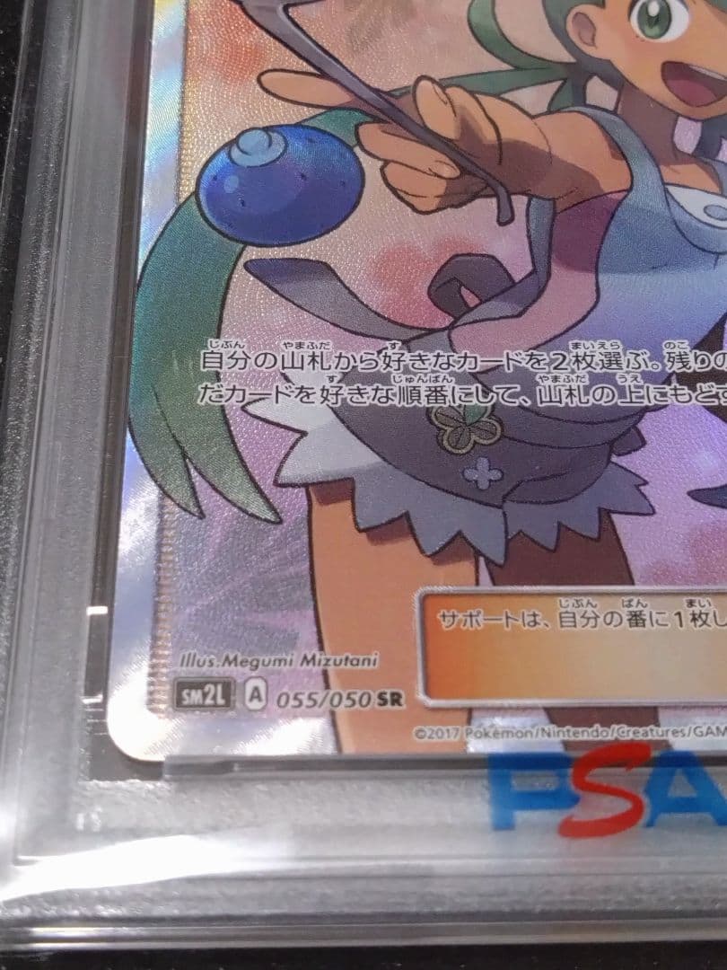 【PSA9】マオ　SR　2017年　055　1オーナー　ポケモンカード