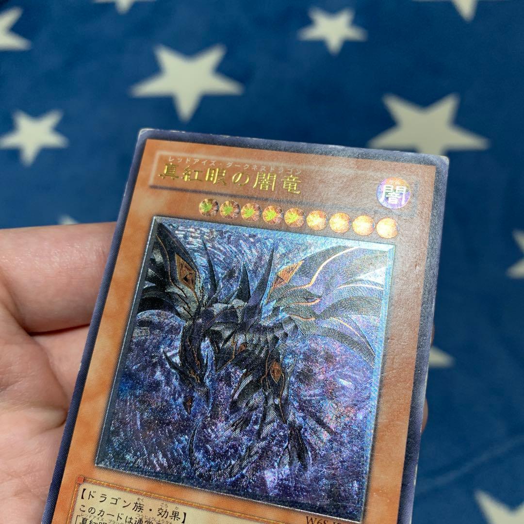 遊戯王　① 真紅眼の闇竜　レリーフ
