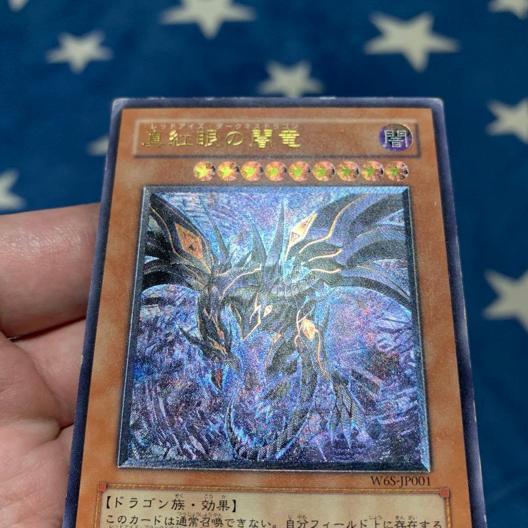 遊戯王　① 真紅眼の闇竜　レリーフ