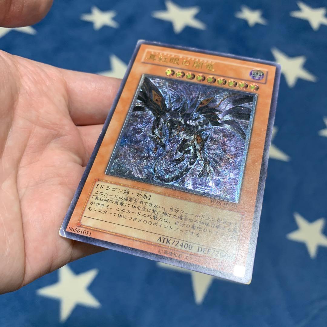 遊戯王　① 真紅眼の闇竜　レリーフ