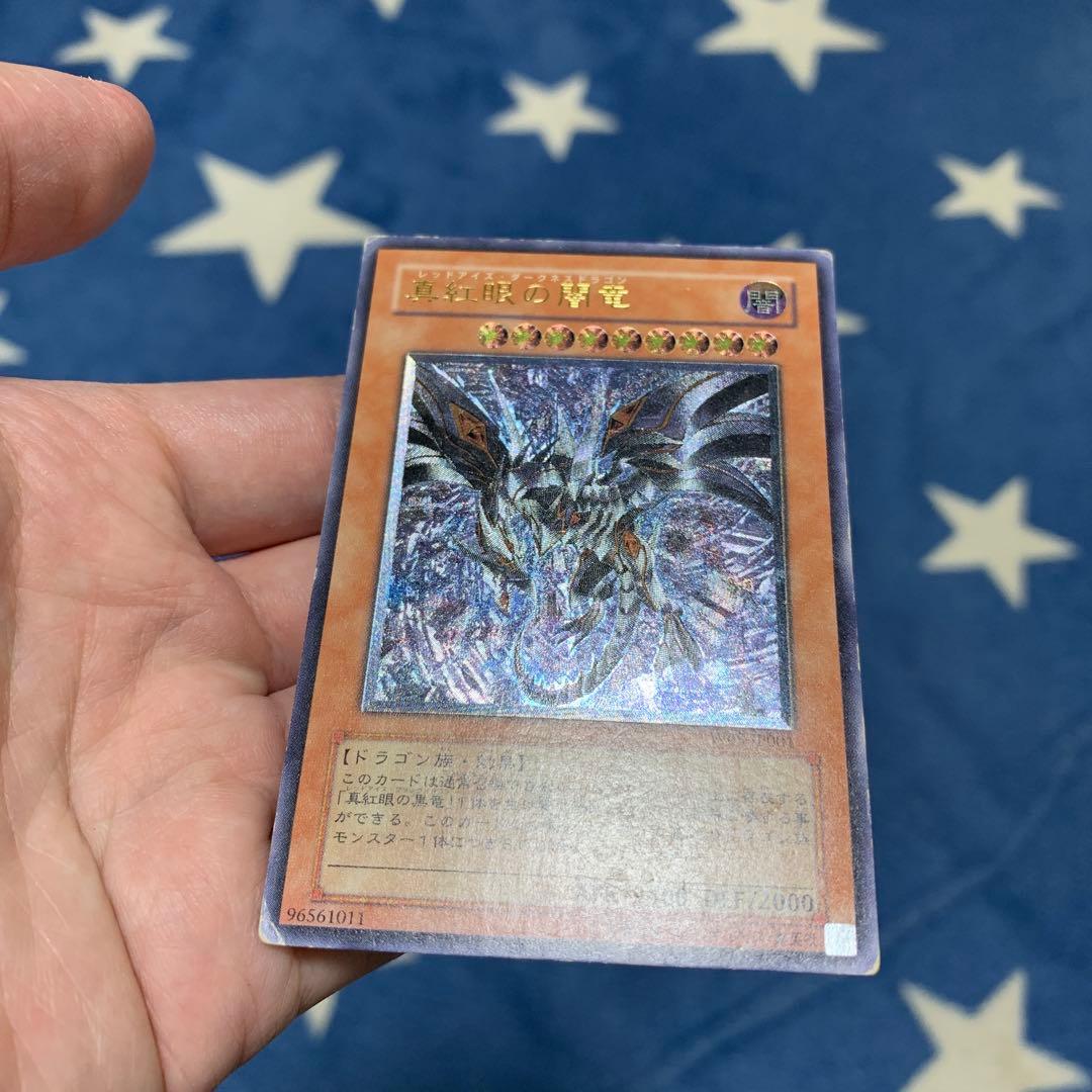 遊戯王　① 真紅眼の闇竜　レリーフ