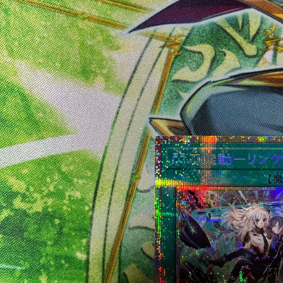 遊戯王　閃刀起動リンケージ　プリズマティックシークレットレア　プリシク