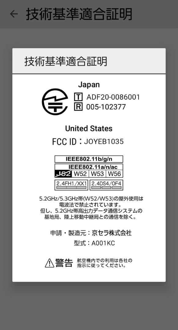 【ドコモ3G停波対策／はじめてのスマホに】Y!mobile かんたんスマホ2