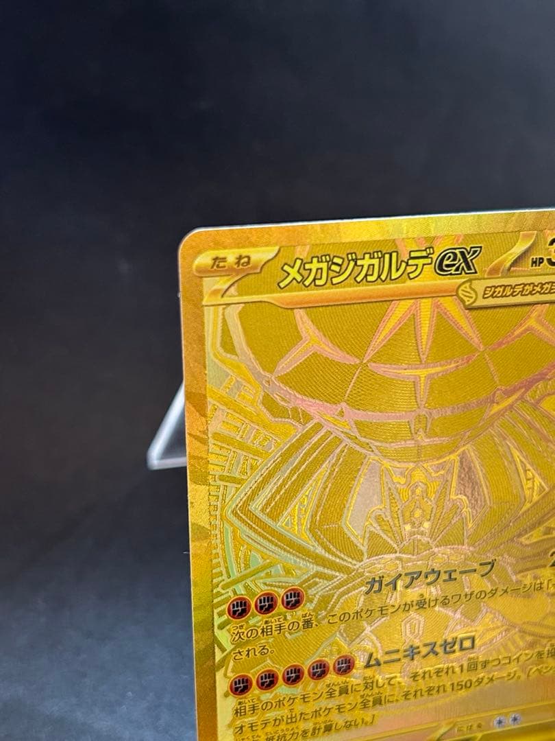 メガジガルデex MUR 117/080 MEGA 拡張パック ムニキスゼロ