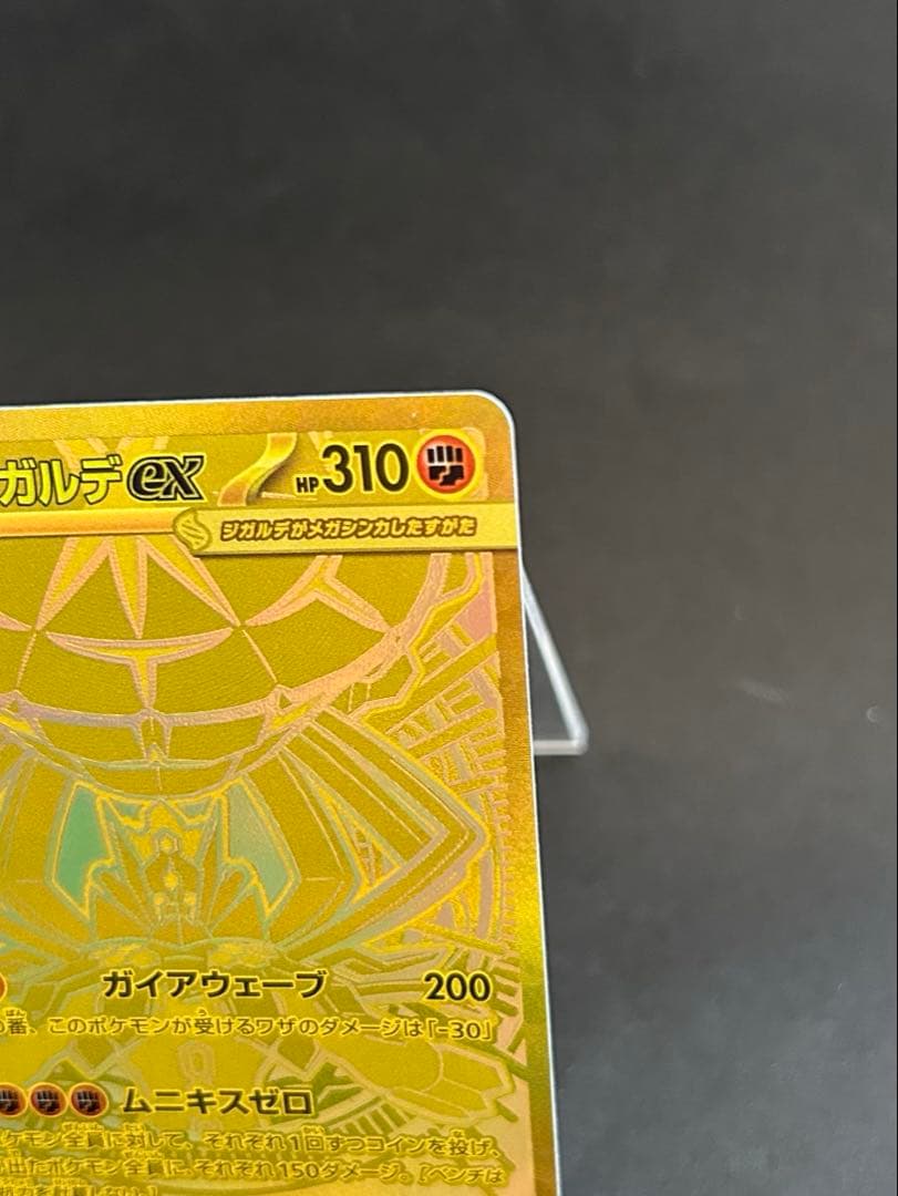 メガジガルデex MUR 117/080 MEGA 拡張パック ムニキスゼロ