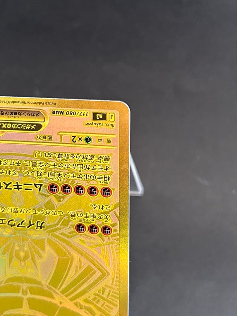 メガジガルデex MUR 117/080 MEGA 拡張パック ムニキスゼロ