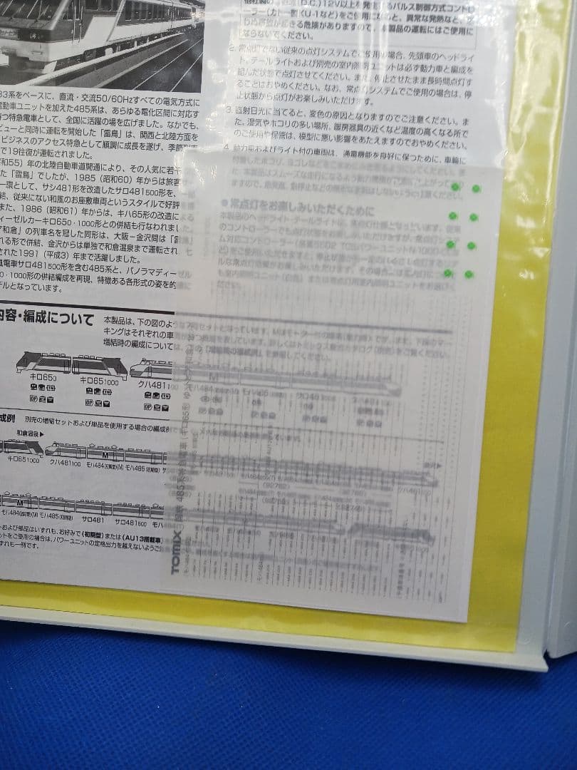 TOMIX 92787 国鉄 485系キロ65形 ゆぅトピア和倉 7両セット
