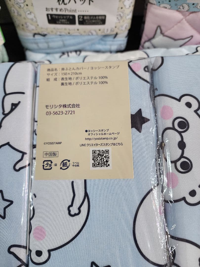 ヨッシースタンプ寝具６点セット　おまけ付き