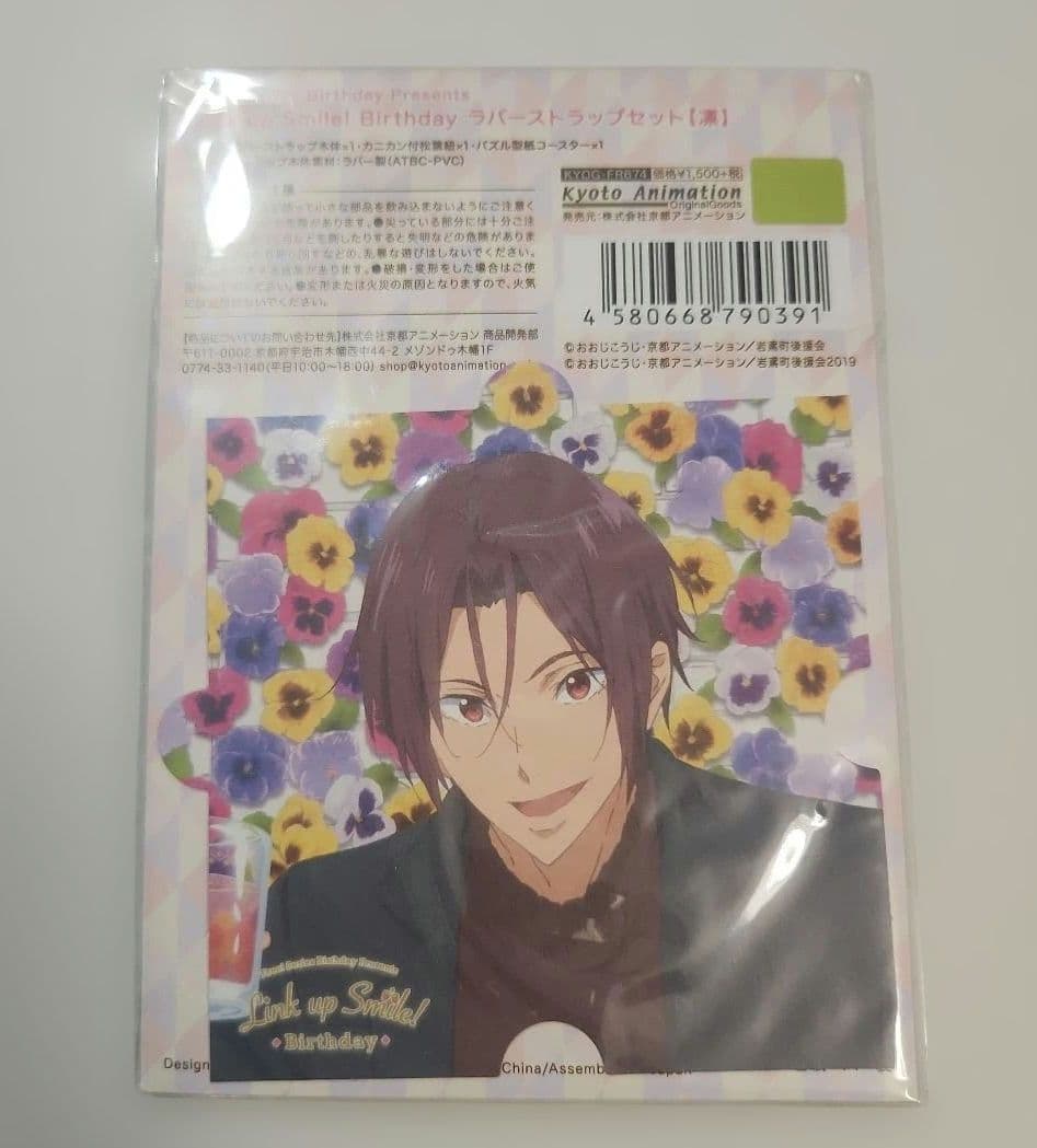 Free! バースデー ラバスト 凛