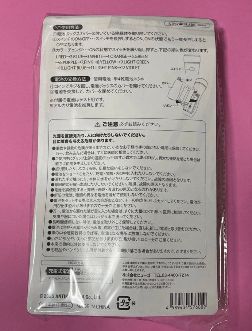 ●近藤真彦　2025年バースデーLIVEグッズ　ペンライト　未使用