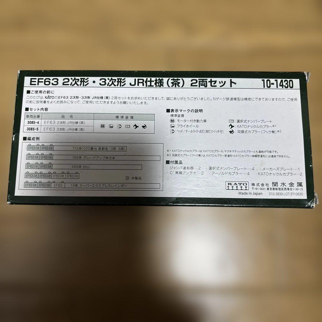 KATO EF63 ブラウン JR仕様 2両セット