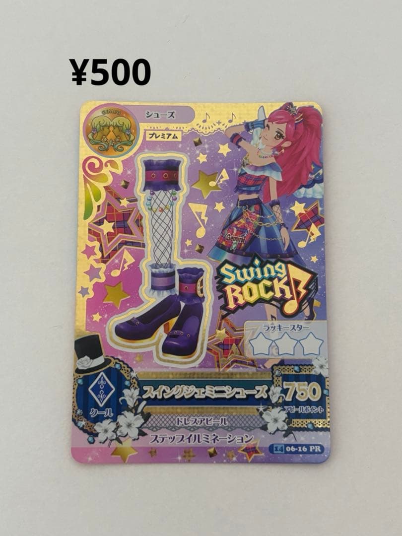 アイカツカード　クール