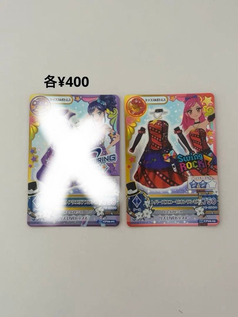 アイカツカード　クール