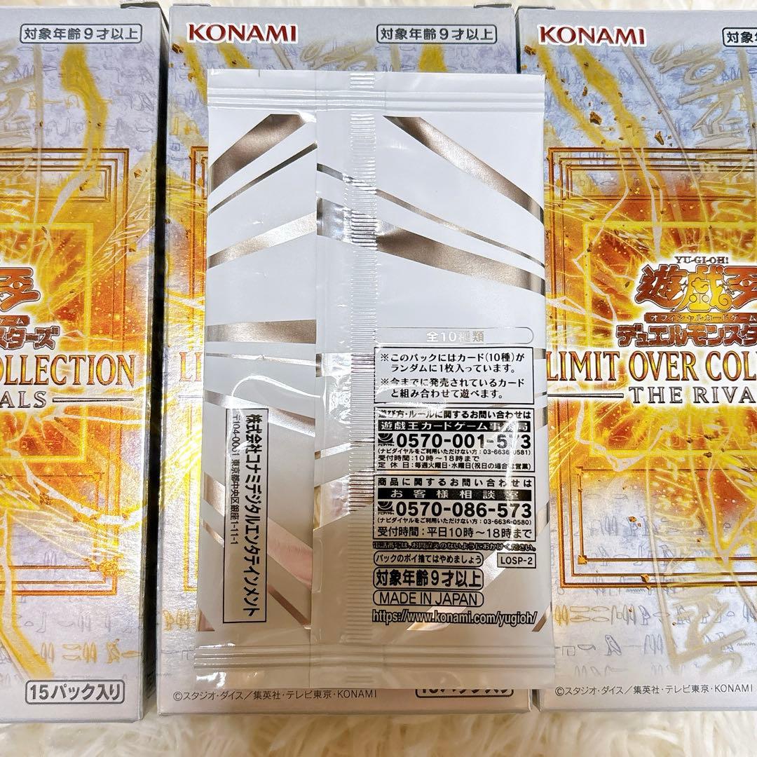 即日発送✨遊戯王リミットオーバーコレクション✨ザライバルズ3BOXシュリンクなし