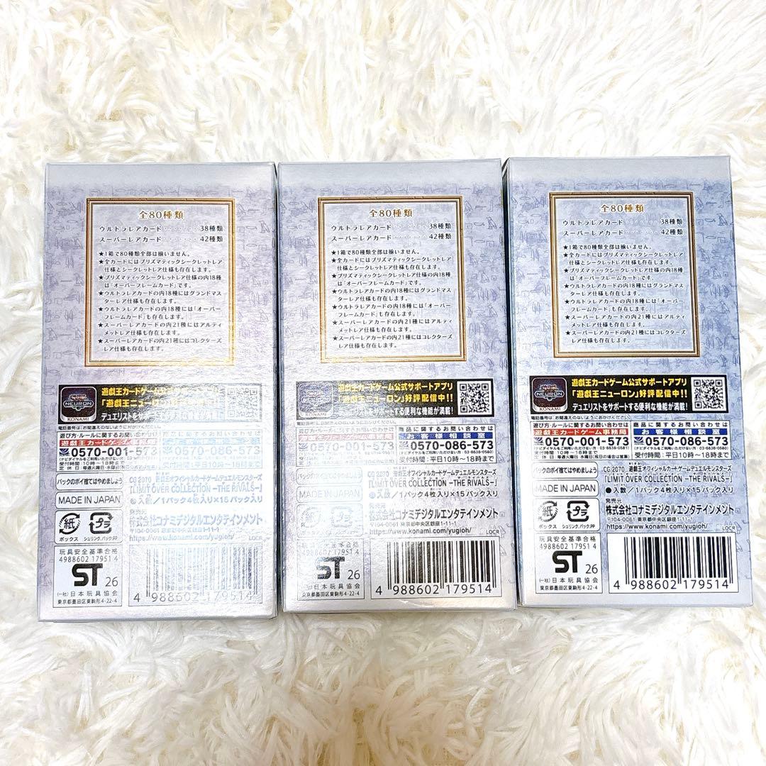 即日発送✨遊戯王リミットオーバーコレクション✨ザライバルズ3BOXシュリンクなし