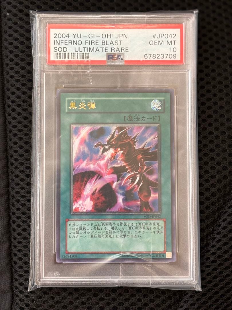 【PSA10】黒炎弾 レリーフ SOD-JP042 遊戯王