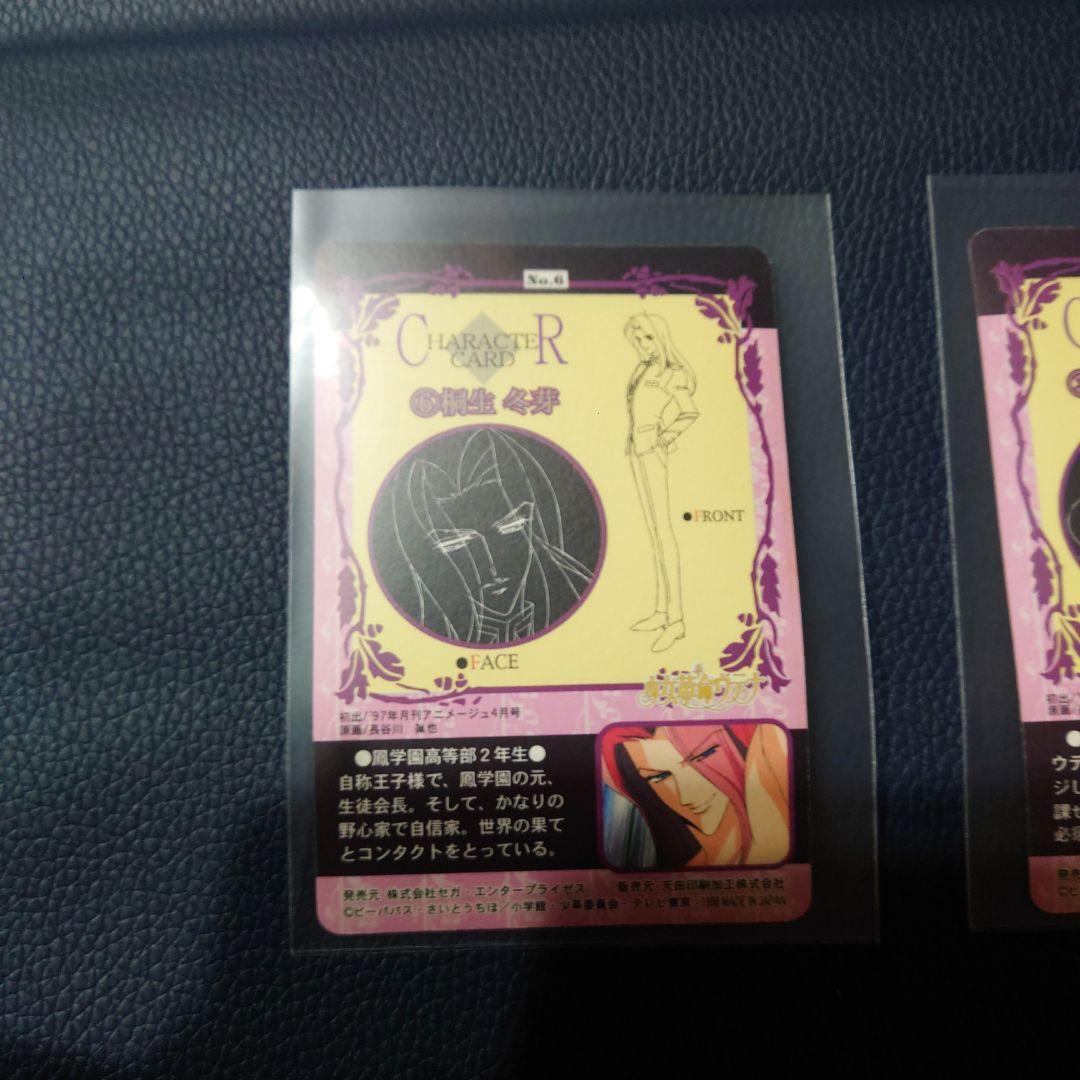 少女革命ウテナ ホログラムカード 3枚セット