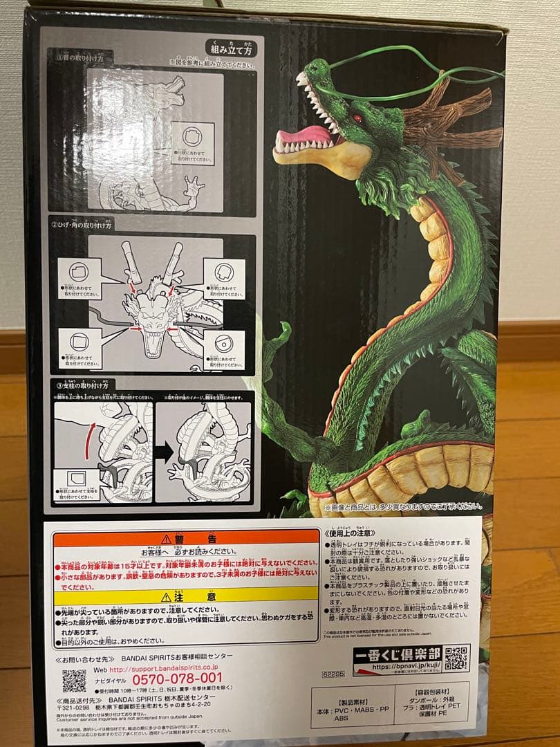 神龍 ラストワン フィギュア 1番くじ　国内正規品