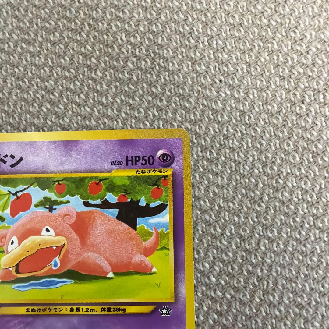 ヤドン 旧裏　No.079 ねんりき　拡張パック　金、銀、新世界へ　ポケモン
