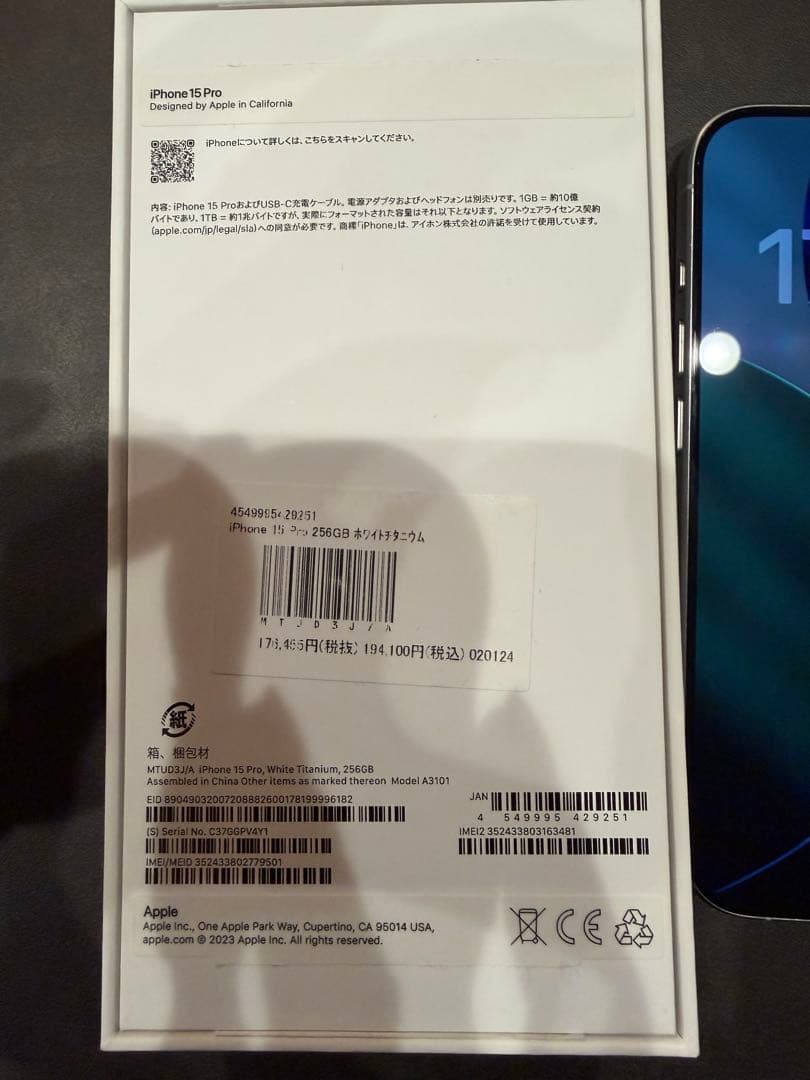 Apple iPhone 15 Pro 256GB ホワイトチタニウム　本体