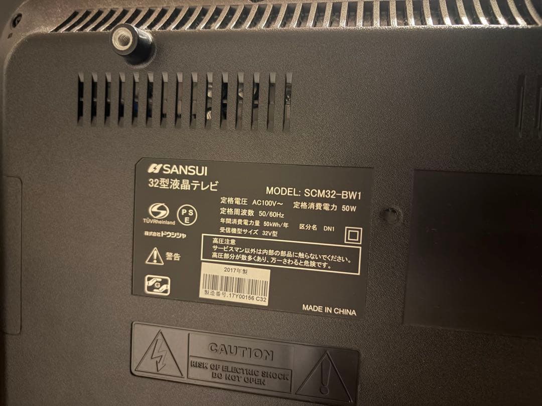 2017年製　32型液晶テレビ　動作確認済み