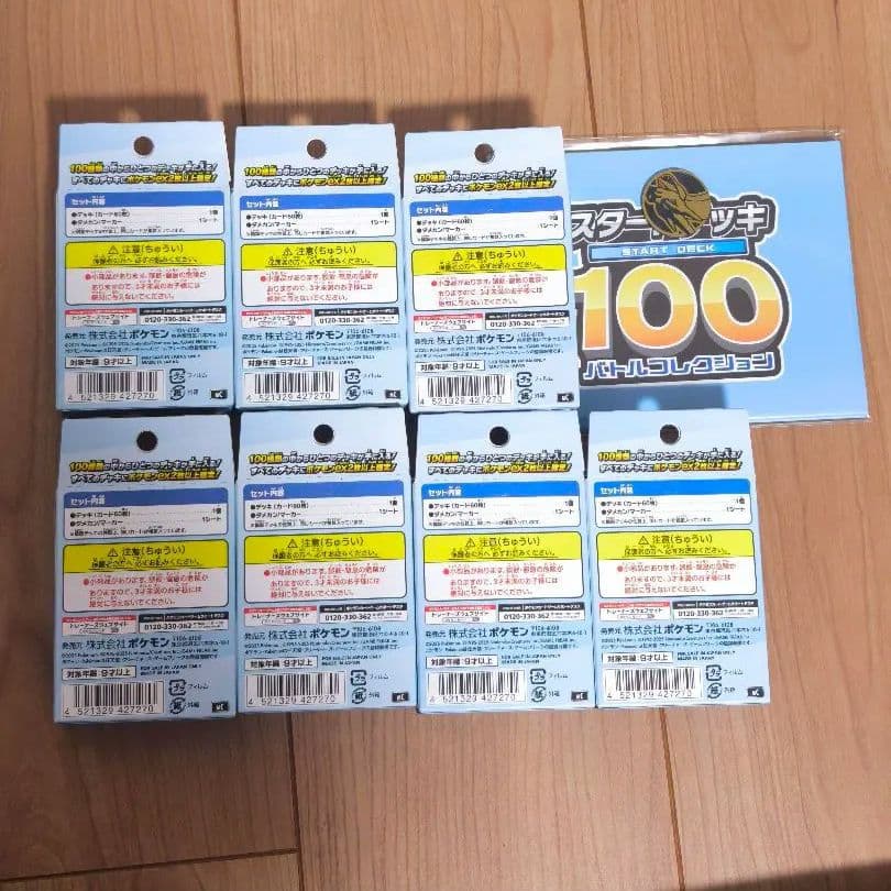 ポケモンスタートデッキ100 バトルコレクション 7箱 おまけ付