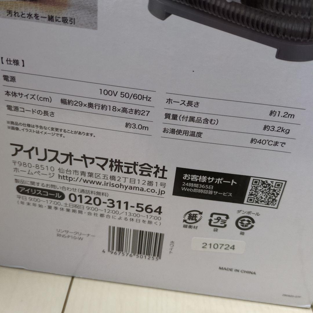アイリス　布製品の洗浄ができるクリーナー
