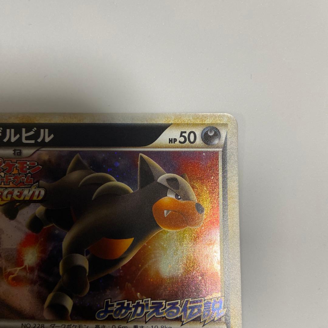 デルビル　よみがえる伝説　ポケモンカードLEGEND プロモHoundourホロ