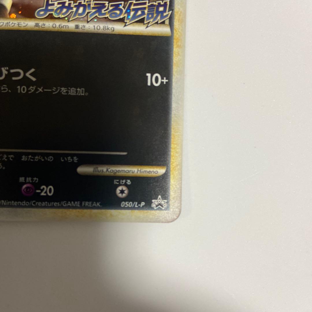 デルビル　よみがえる伝説　ポケモンカードLEGEND プロモHoundourホロ