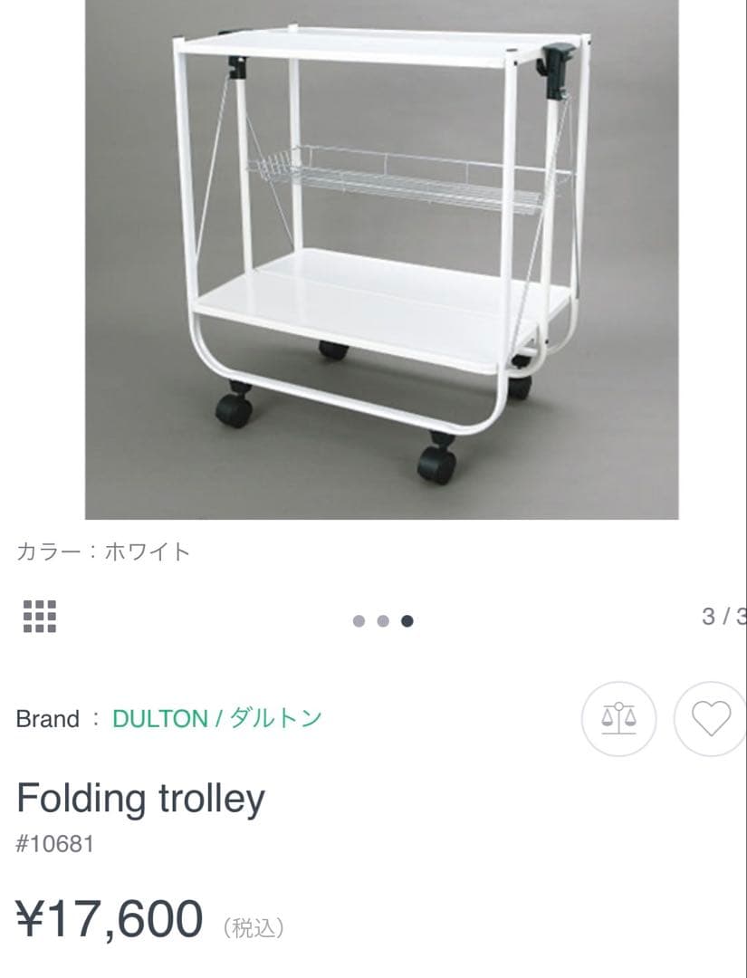 ダルトン/フォールディングトローリー/ホワイト