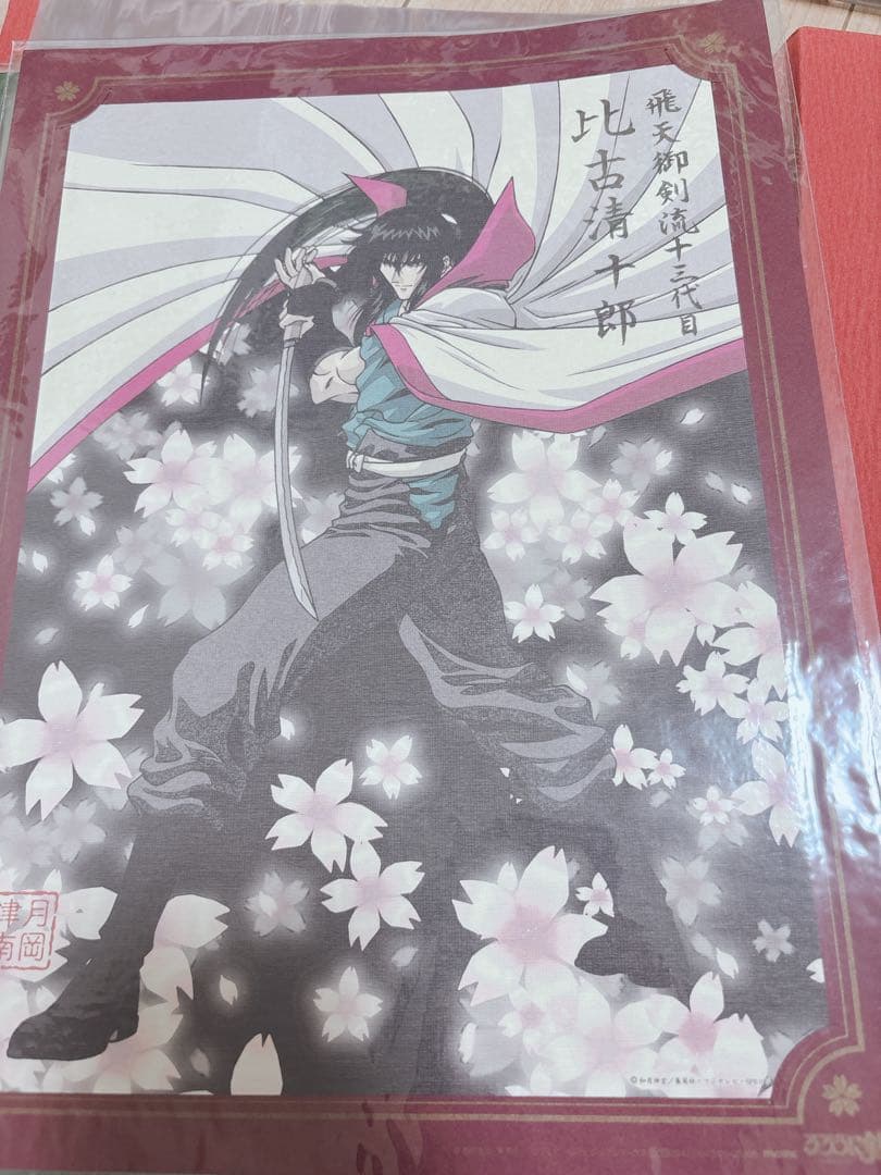 るろうに剣心 錦絵集 フルコンプ 全10 枚セット