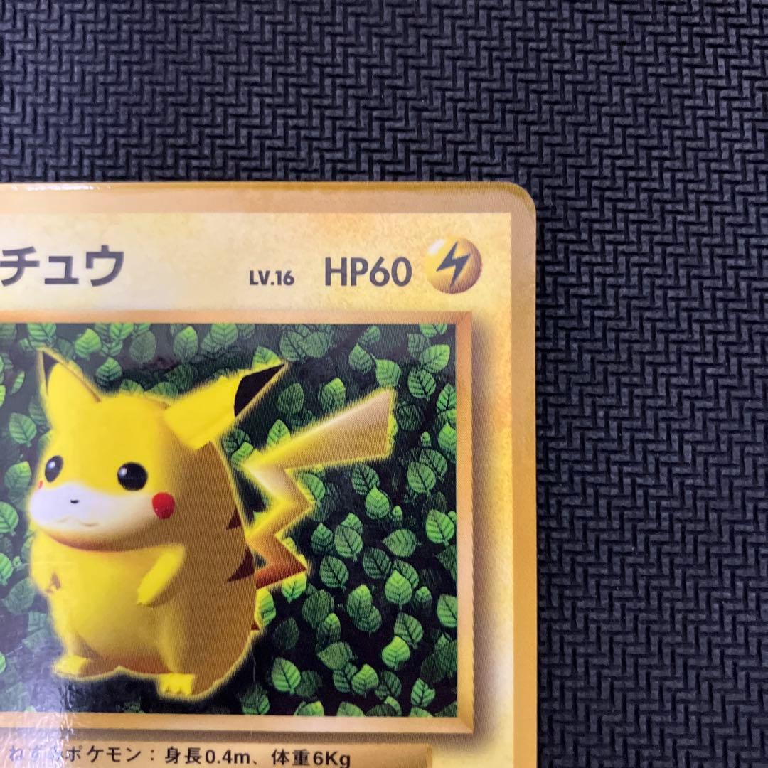 ピカチュウ 旧裏 コロコロ エラー表記 光沢あり ken sugimori