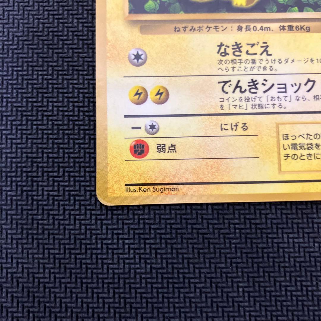 ピカチュウ 旧裏 コロコロ エラー表記 光沢あり ken sugimori