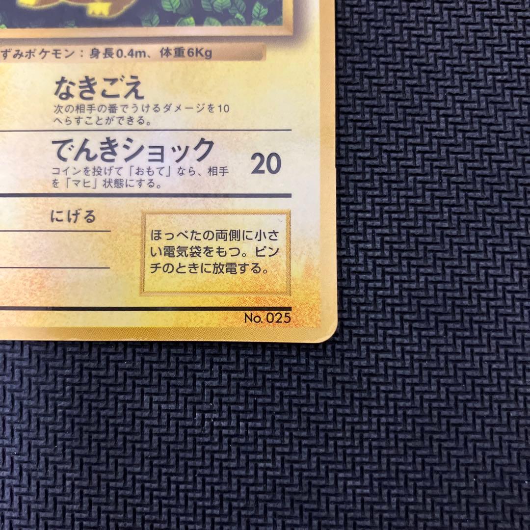 ピカチュウ 旧裏 コロコロ エラー表記 光沢あり ken sugimori