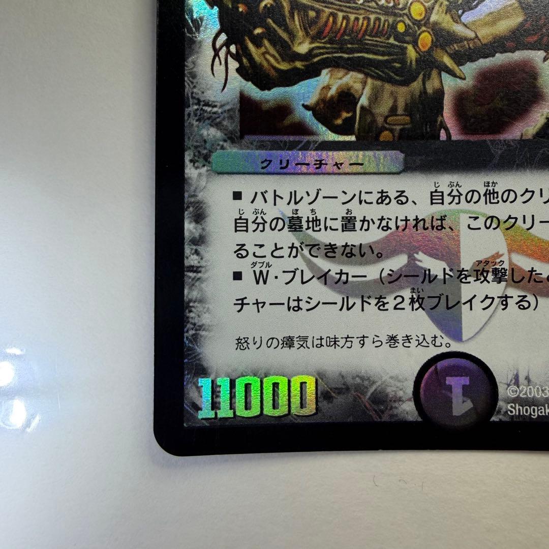 憤怒の怪獣ダイダロス デュエルマスターズ