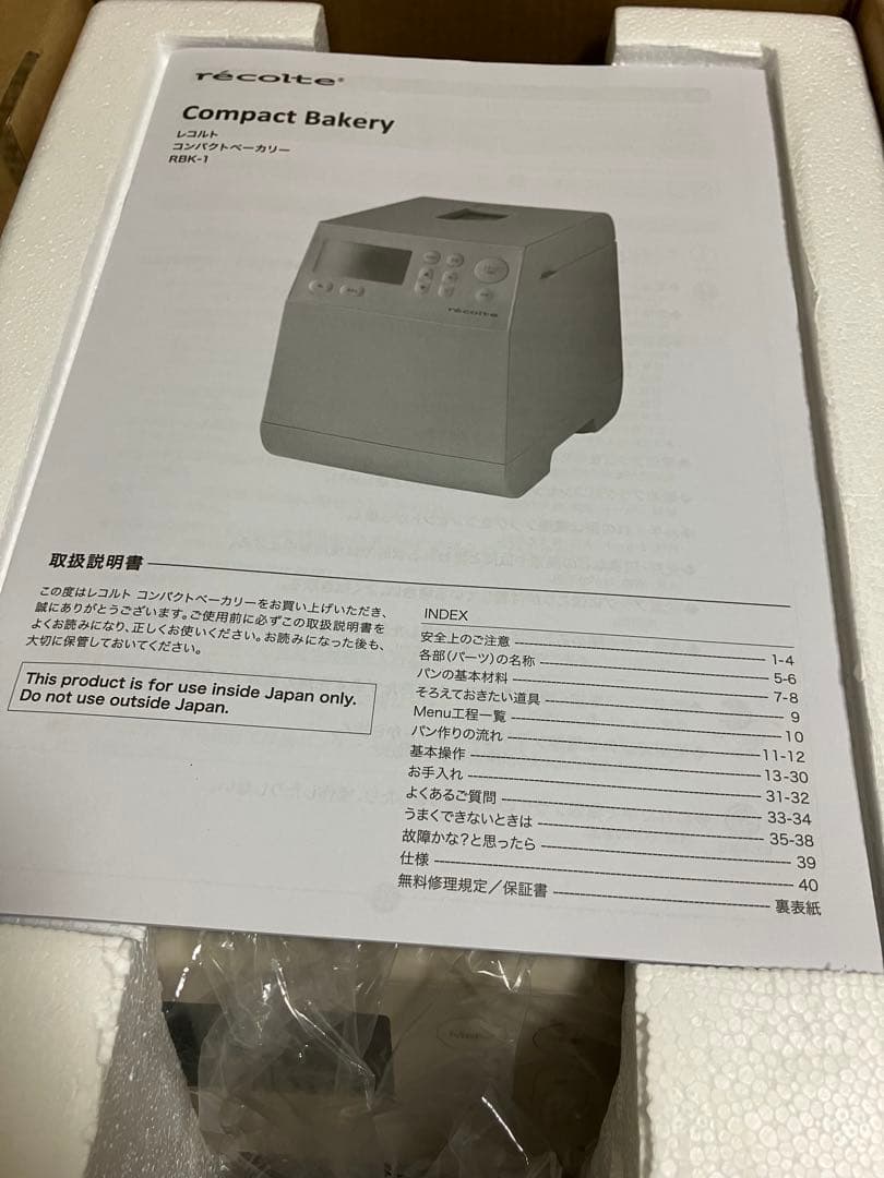 未使用recolte レコルト コンパクトベーカリー ホームベーカリーRBK-1