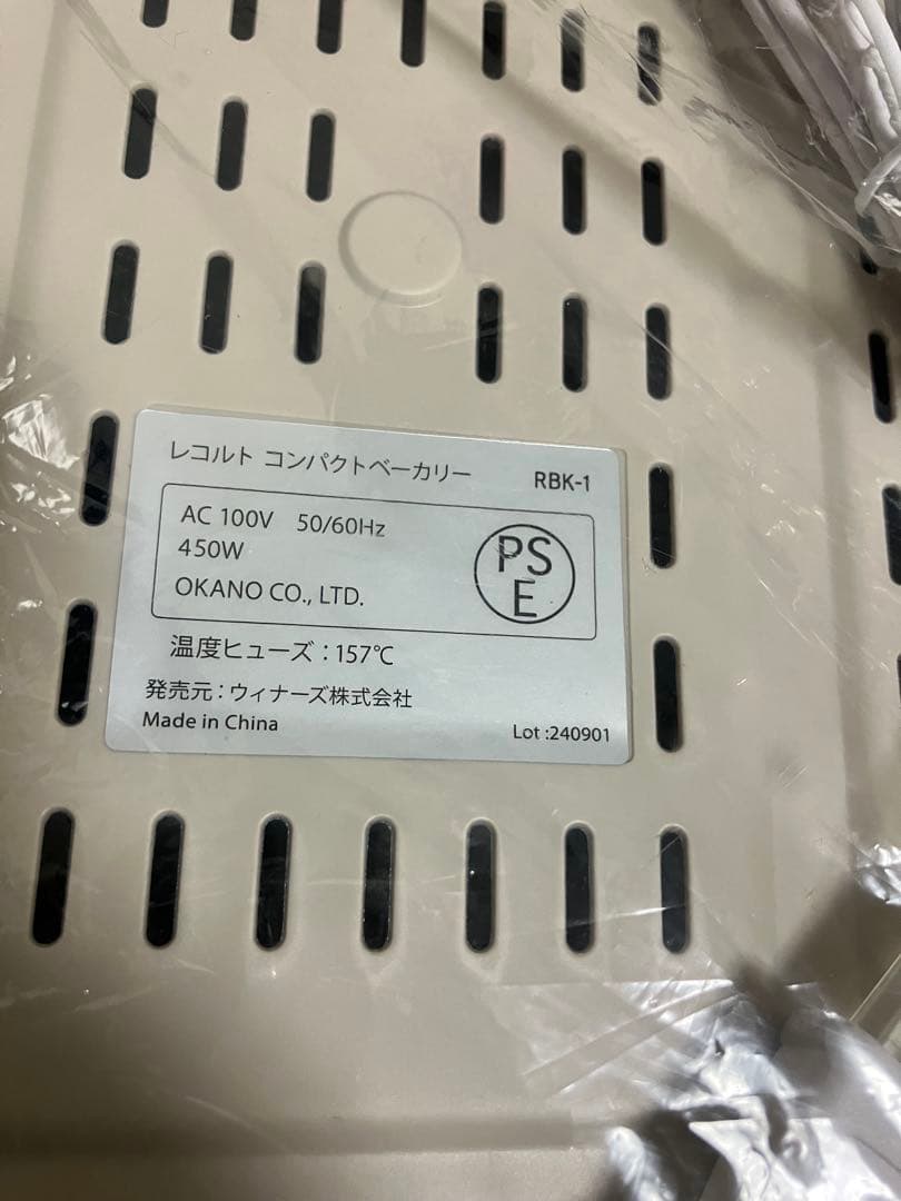 未使用recolte レコルト コンパクトベーカリー ホームベーカリーRBK-1