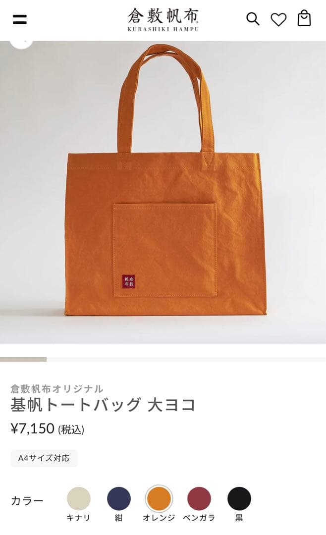 倉敷帆布オリジナル基帆トートバッグ 大ヨコ